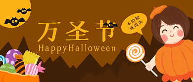 万圣节卡通女孩糖果公众号封面banner