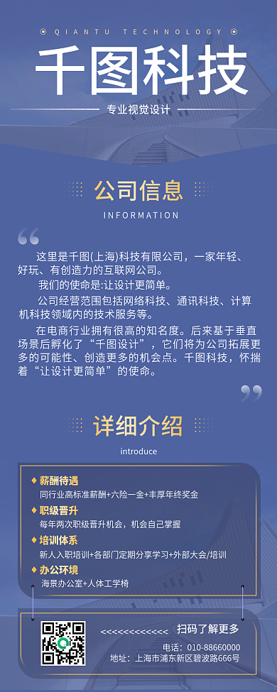 科技风企业介绍手机长图海报