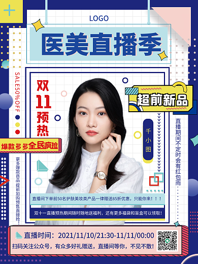 医美直播季双11直播预热活动海报