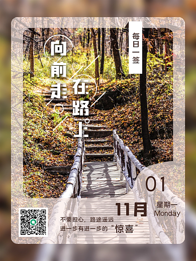 朋友圈正能量心语日签摄影图海报