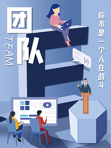 扁平化企业文化海报