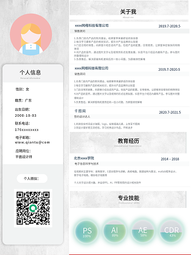 简约白高级简历模板设计