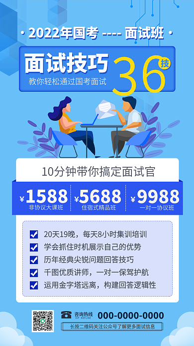 国考面试攻略简约手机海报原创