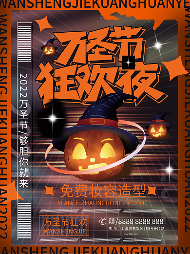 酸性万圣节节日活动海报