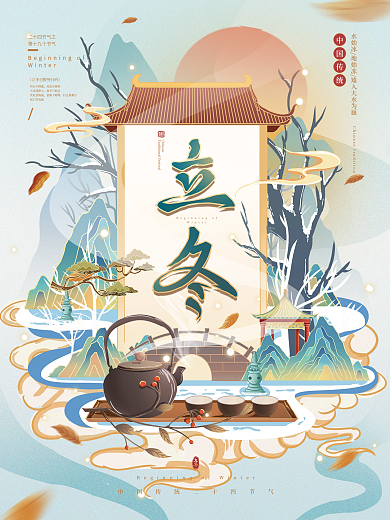 立冬国潮风节气海报