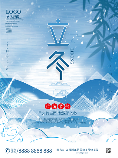 中国风立冬节气海报
