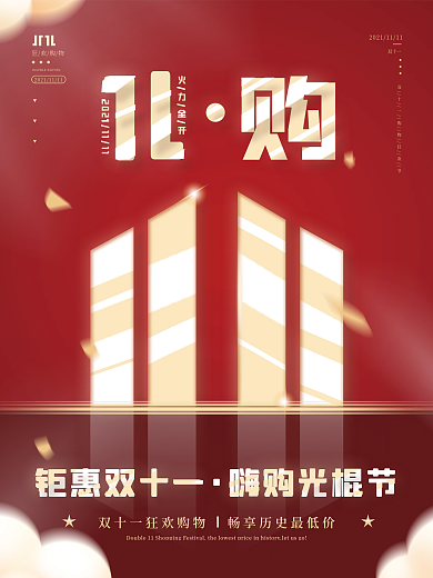 简约留白双十一预售促销海报