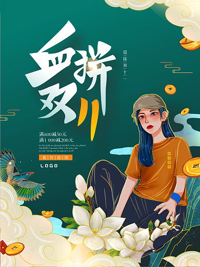 手绘创意国潮中国风双十一预售促销海报