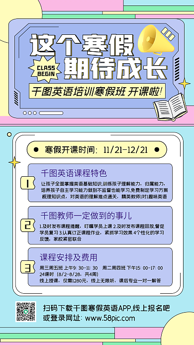 寒假英语培训班宣传文艺小清新手机海报