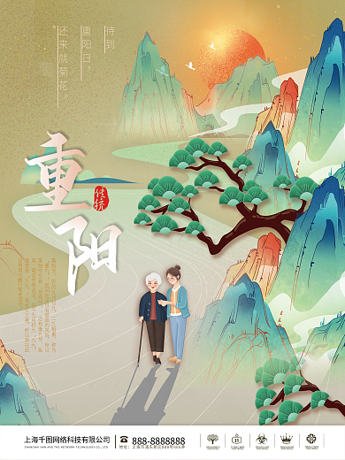 中国风国潮重阳节登高节日海报