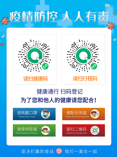 疫情防控扫码登记海报展板口罩banner