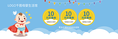 母婴奶粉尿包奶瓶优惠券代金券