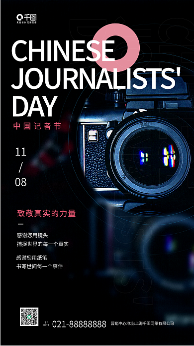 中国记者节相机摄影图手机海报