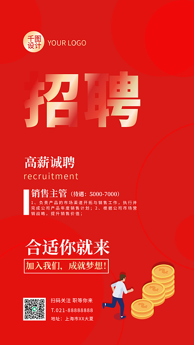红色简约喜庆人才招聘手机广告海报