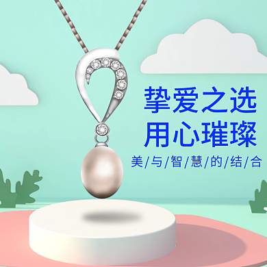 珠宝饰品通用主图直通车小清新简约