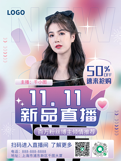 双十一抖音快手电商直播新品促销活动海报