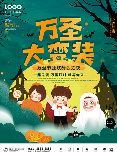 简约墨绿色万圣节化妆舞会海报