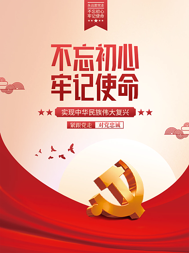简约留白不忘初心牢记使命党建海报背景