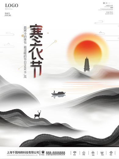 中国风山水简约祭祖节寒衣节海报节日海报