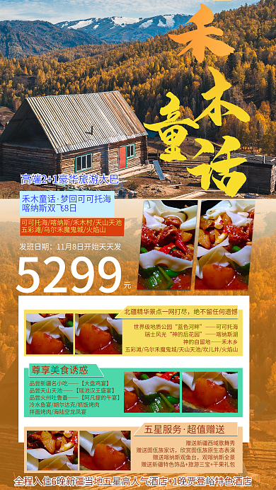 新疆北方旅游海报模板高端大气