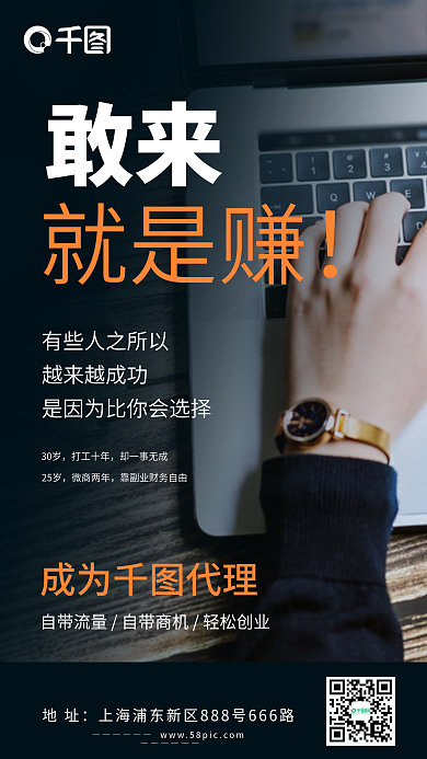微商代理加盟手机海报