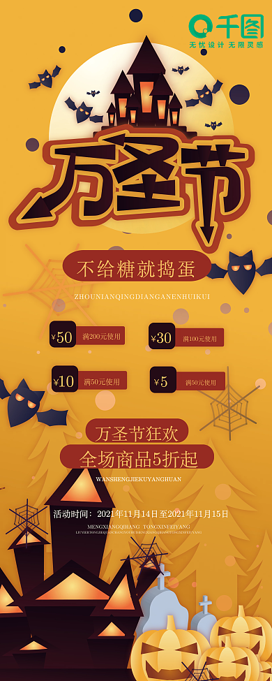 矢量手绘卡通万圣节活动宣传易拉宝展架