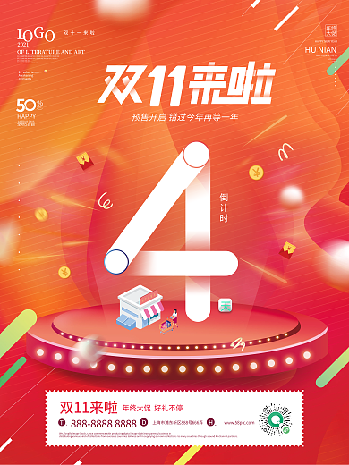 炫彩渐变扁平风双十一开启倒计时宣传海报