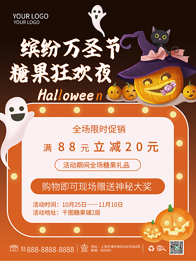 万圣节糖果促销满减优惠活动节日海报