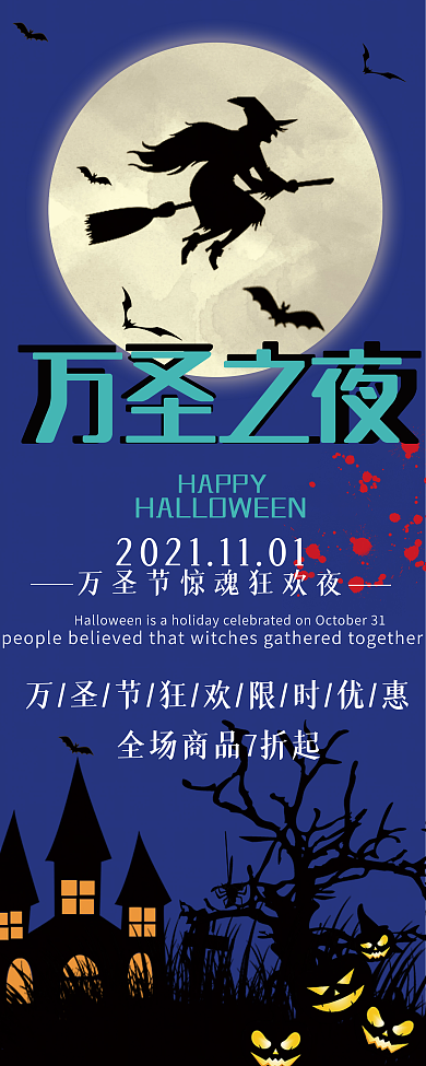 卡通万圣节宣传易拉宝