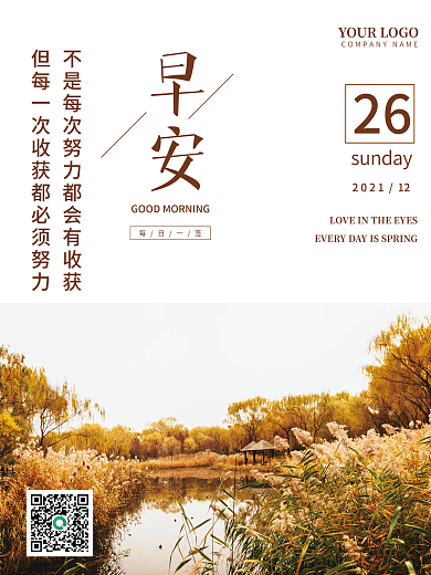 秋天景色文艺风早安海报正能量朋友圈日签