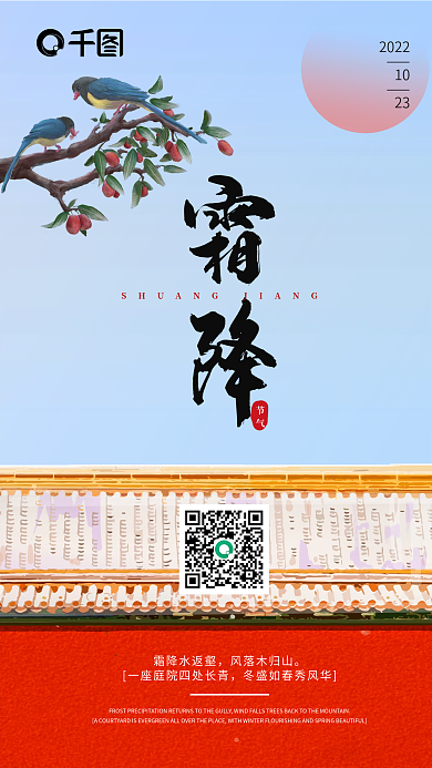 霜降海报房地产霜降手机海报二十四节气