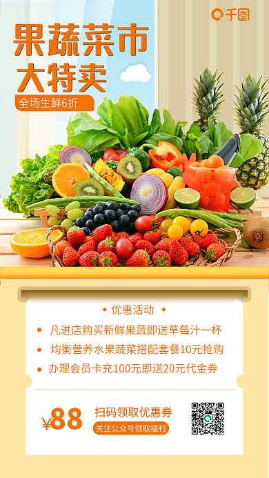 黄色生鲜果蔬促销手机海报