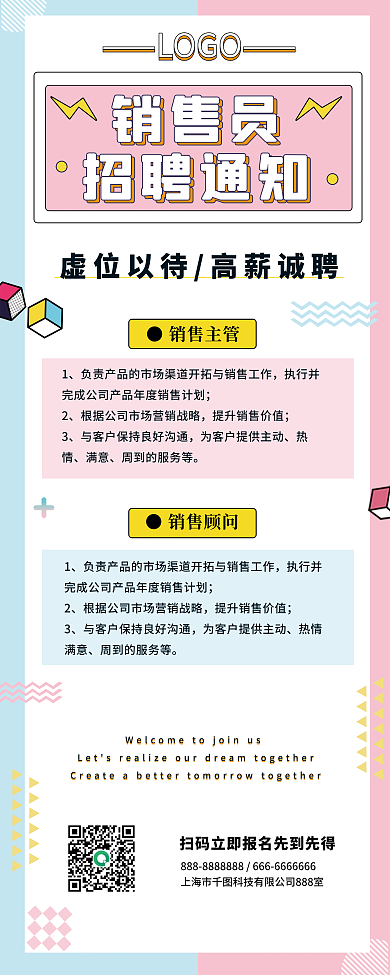 孟菲斯可爱风企业招聘招兵买马易拉宝