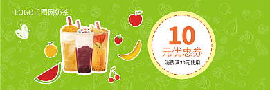 绿色奶茶饮料果汁代金券优惠券