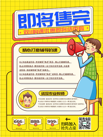 教育培训双十一购课优惠即将售罄海报