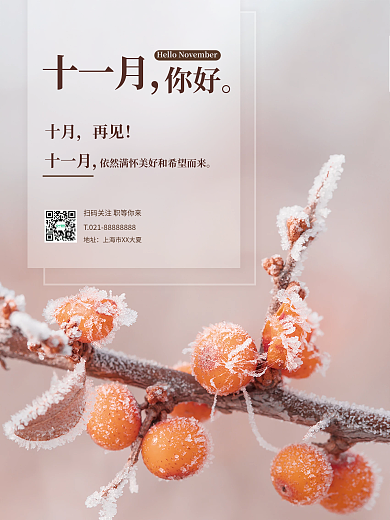 简约十一月你好海报