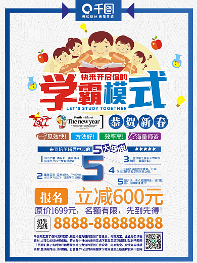 寒假班补习班宣传促销学霸模式招生海报