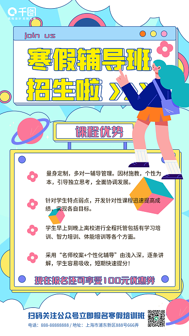 简约假期培训寒假班报名促销宣传手机海报