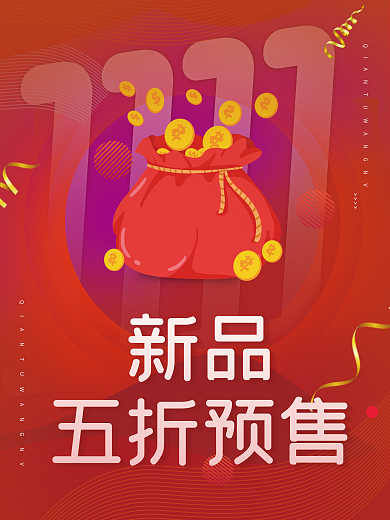 双11促销海报电商预售背景素材手绘钱袋子