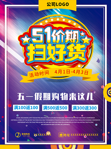 51价期扫好货海报