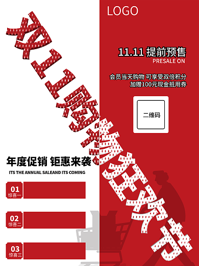 极致简约双十一促销预售海报双拼色