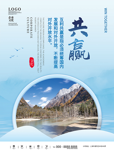 简约风企业文化摄影图共赢海报