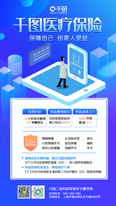 简约风医疗保险产品推广手机海报