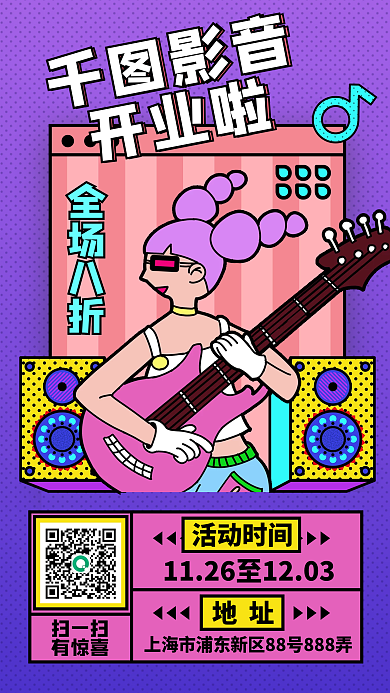 孟菲斯风格影音店开业店庆活动促销海报
