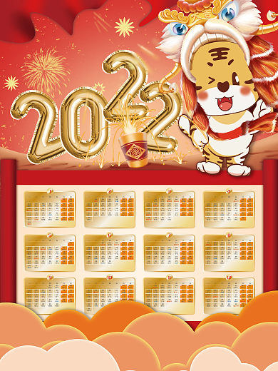 2022年虎年挂历