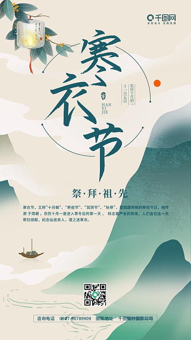 寒衣节节日中国风山水画手机海报
