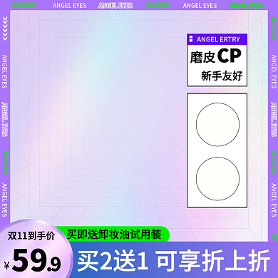淘宝主图酸性双十一美妆洗护主图直通车模板
