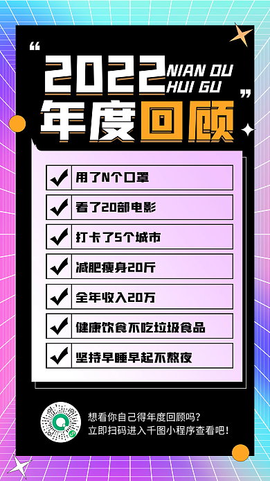 回顾账单手机海报