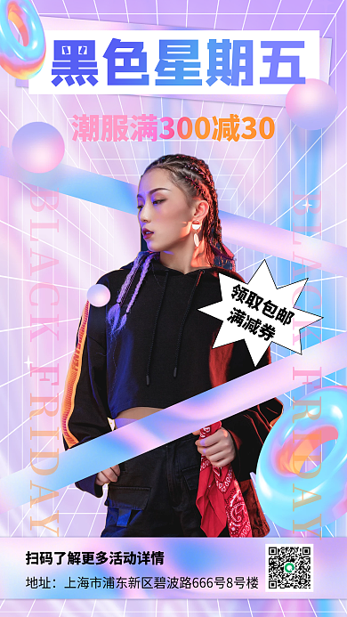 酸性设计黑色星期五促销手机海报