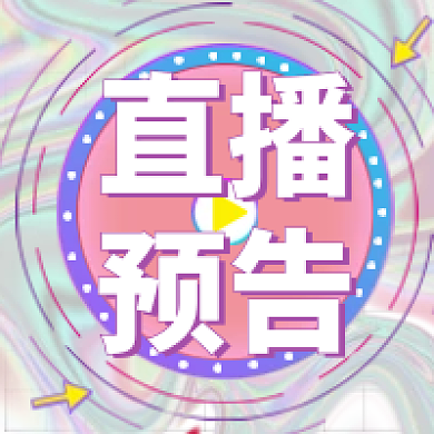 促销通用公众号次图